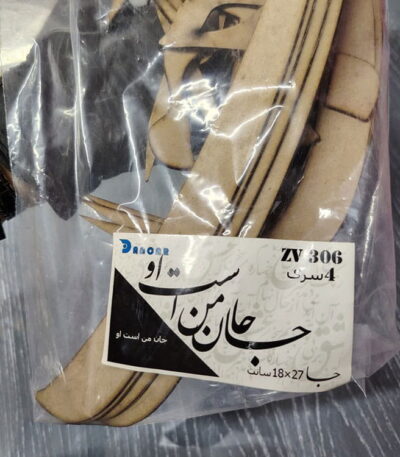 جان من است او