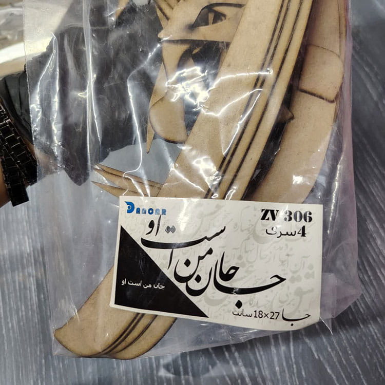 جان من است او