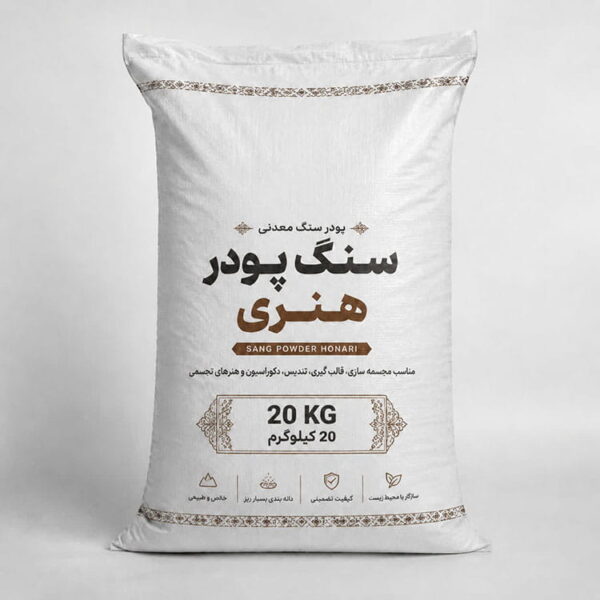 پودر سنگ هنری